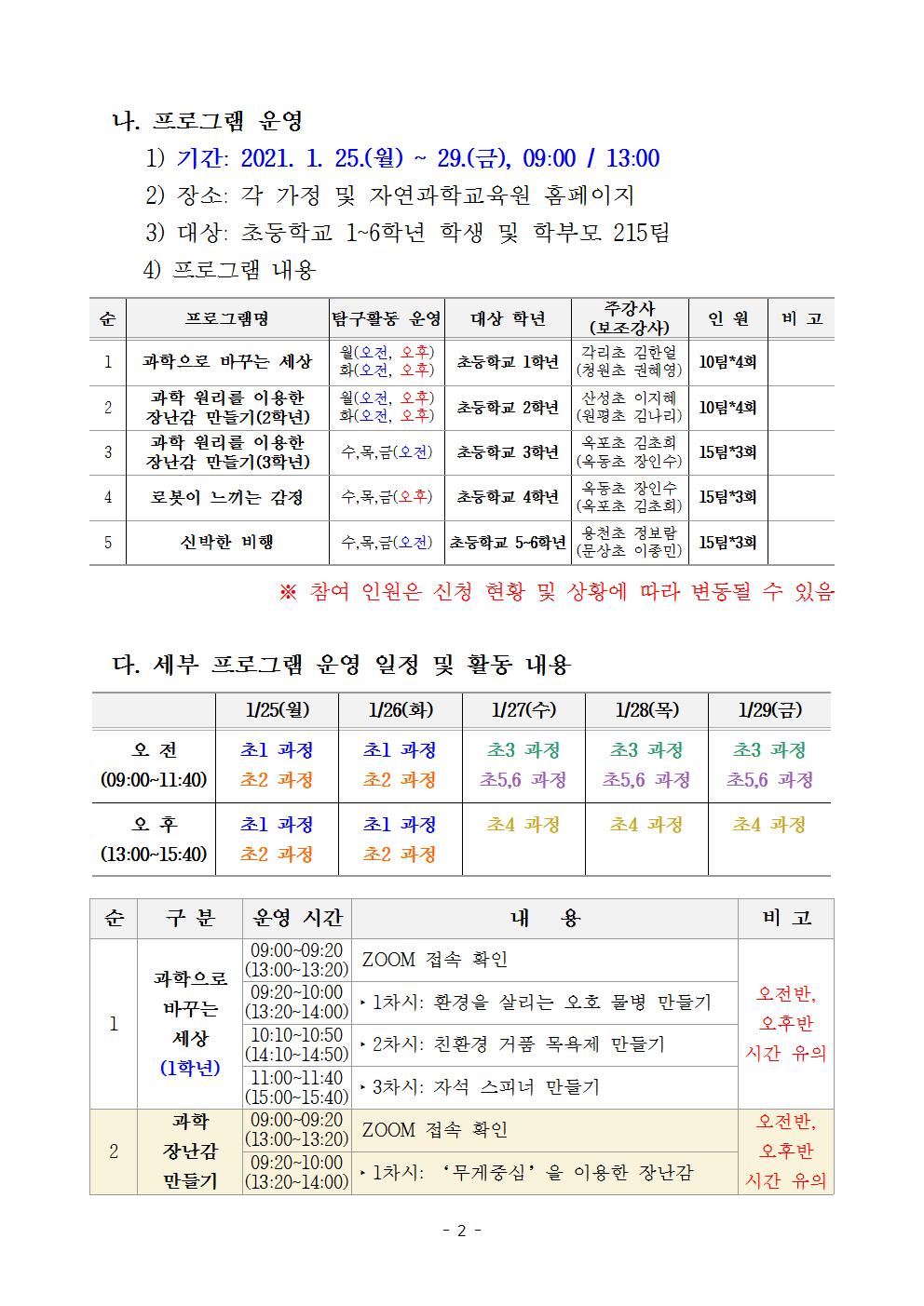 신나는 겨울방학 과학탐구교실 운영 계획 안내002