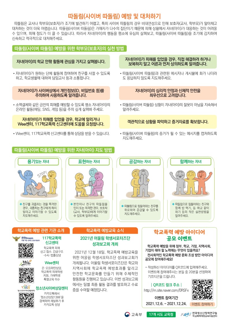 학교폭력 예방을 위한 학부모 소식지 vol.7_2