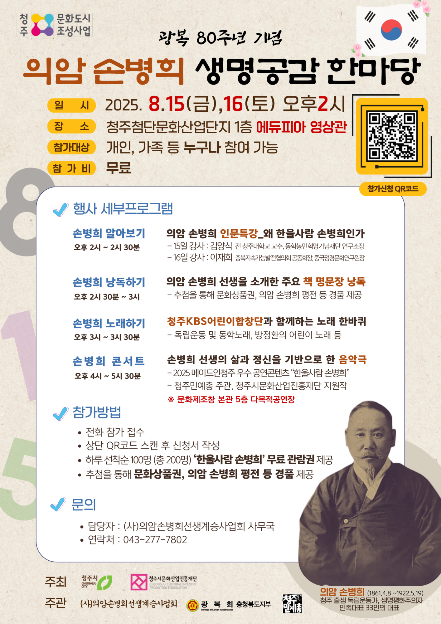 웹포스터(학교 팝업 공지 협조)