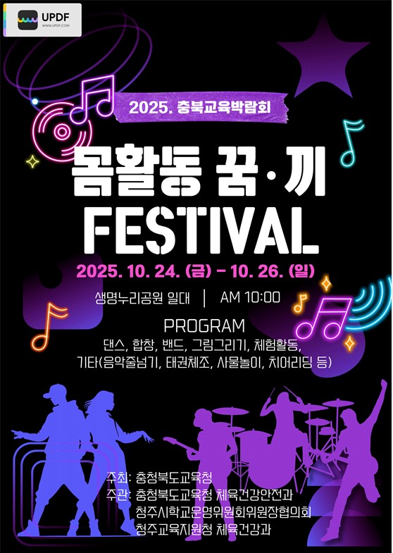 교육박람회